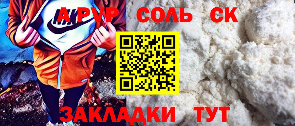 А ПВП СК  Вход с VPN  A PVP кристаллы  Магнитогорск 