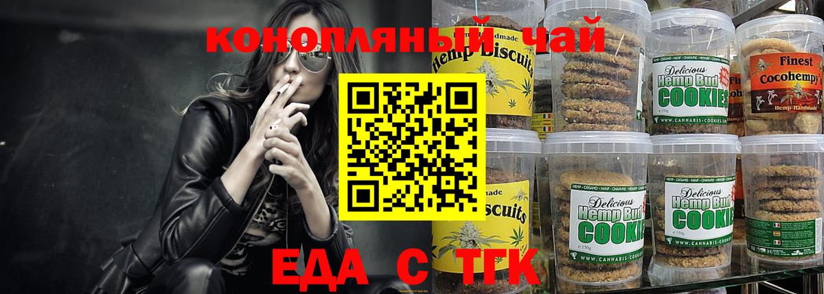 Магнитогорск  Еда ТГК марихуана  Вход с VPN 