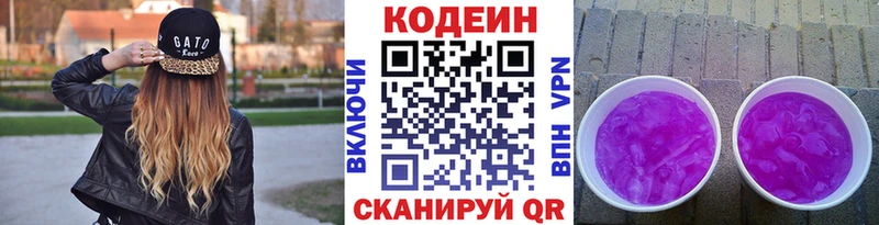 Кодеин Purple Drank Магнитогорск