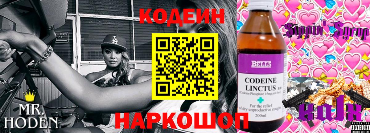 Codein Purple Drank  Вход с VPN  Codein напиток Lean (лин)  Магнитогорск 