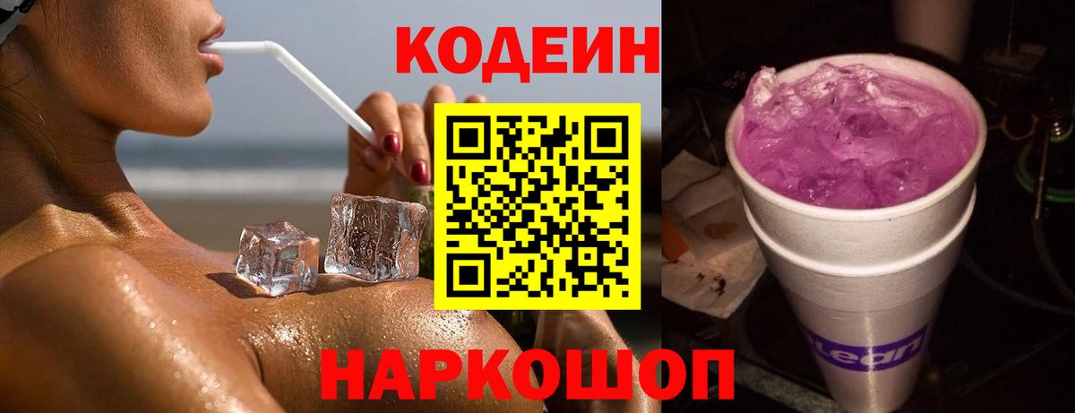 Кодеин напиток Lean (лин) Магнитогорск