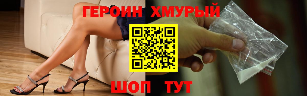 Магнитогорск  Героин хмурый  Героин  Вход с VPN 