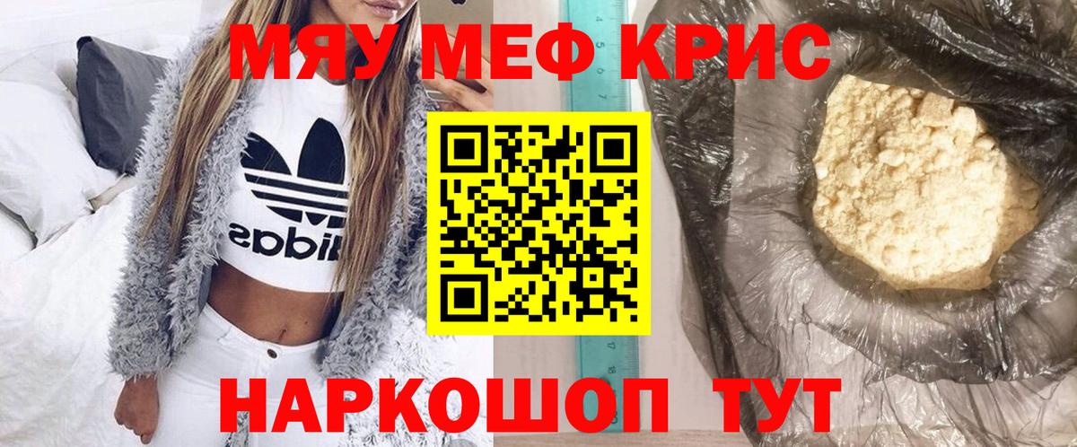 Магнитогорск  МЕФ mephedrone  Меф  МЯУ-МЯУ кристаллы  Вход с VPN 