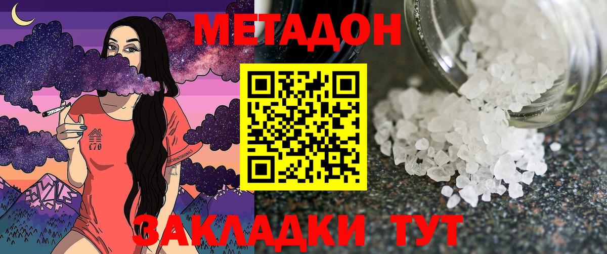 Метадон кристалл  Вход с VPN  Магнитогорск 